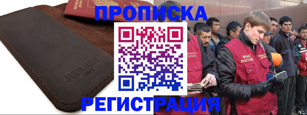 прописка штамп в Тольятти